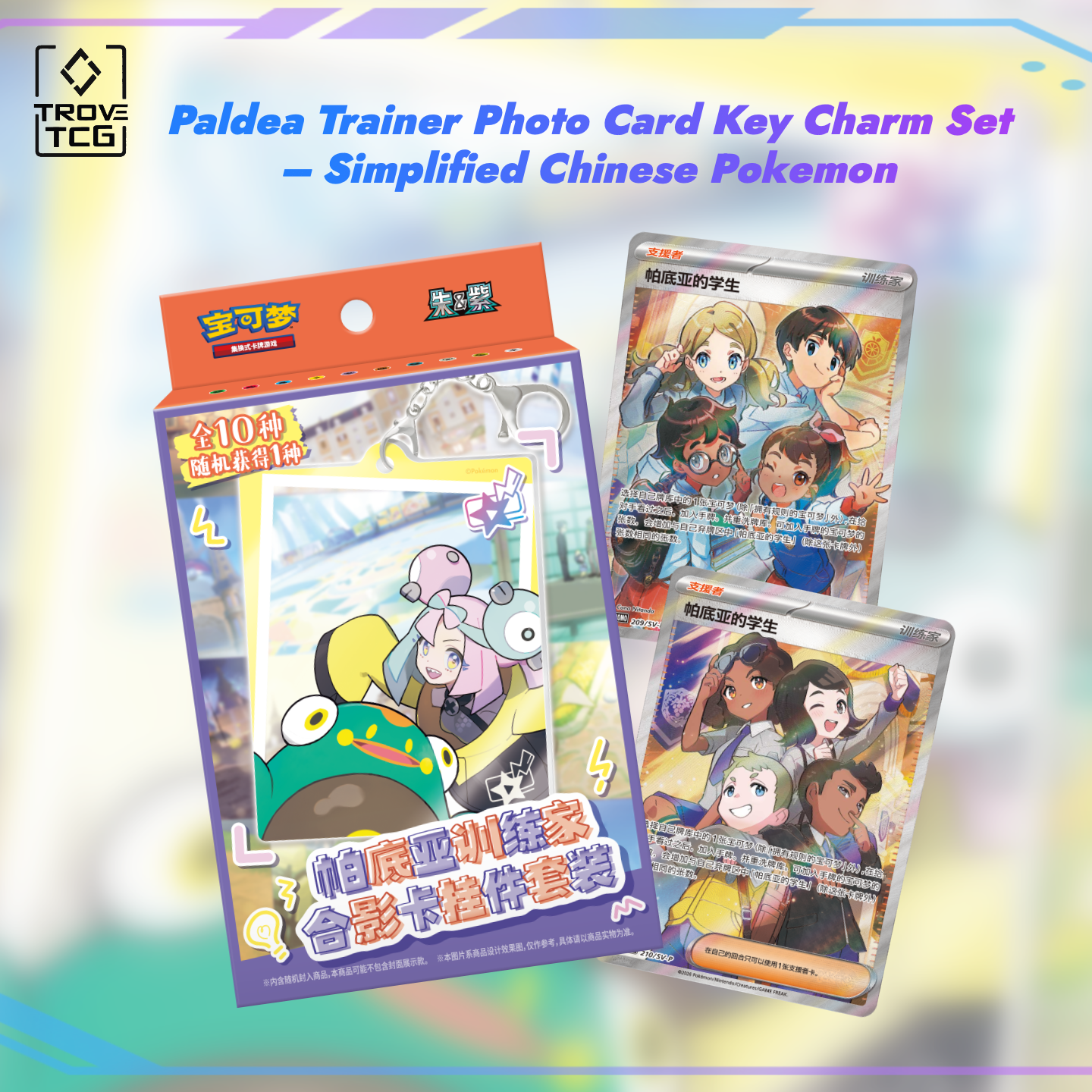 Paldea Trainer Photo Card Key Charm Set- Simplified Chinese Pokemon