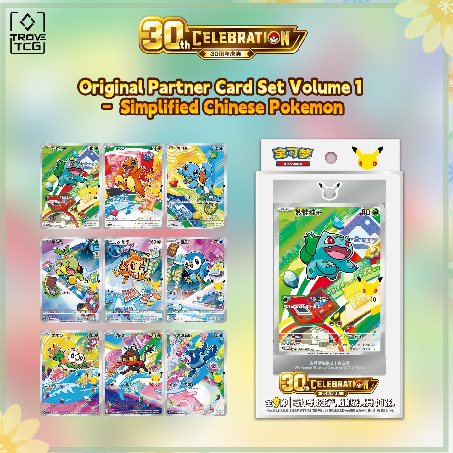 30th Anniversary - Original Partner Card Set Volume 1 (Blind Box) - Simplified Chinese Pokemon