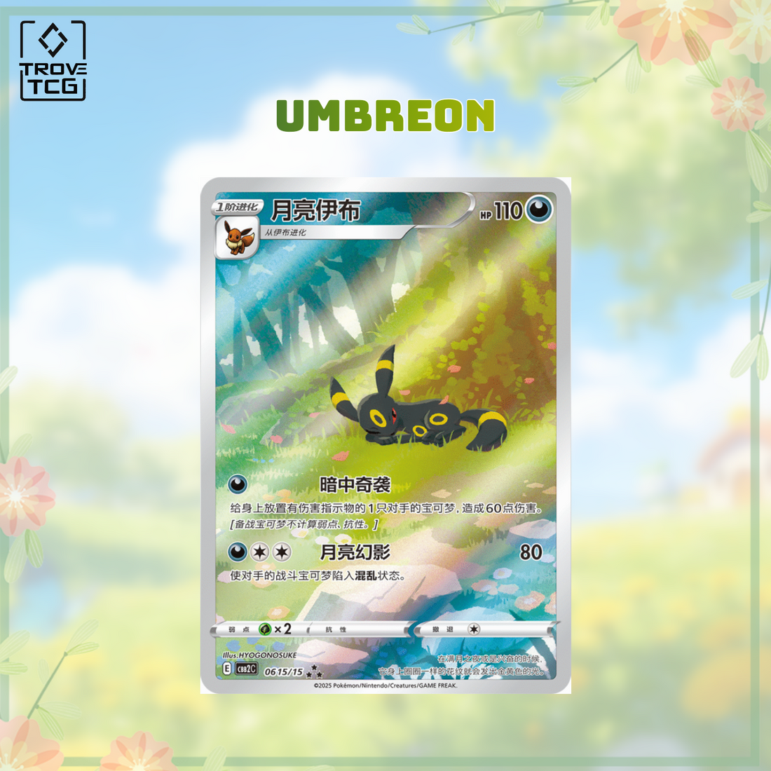 Gem Pack 2 - Exclusive CBB2C-06 15 - Umbreon, Leafeon, Sylveon, Eevee - Simplified Chinese Pokemon