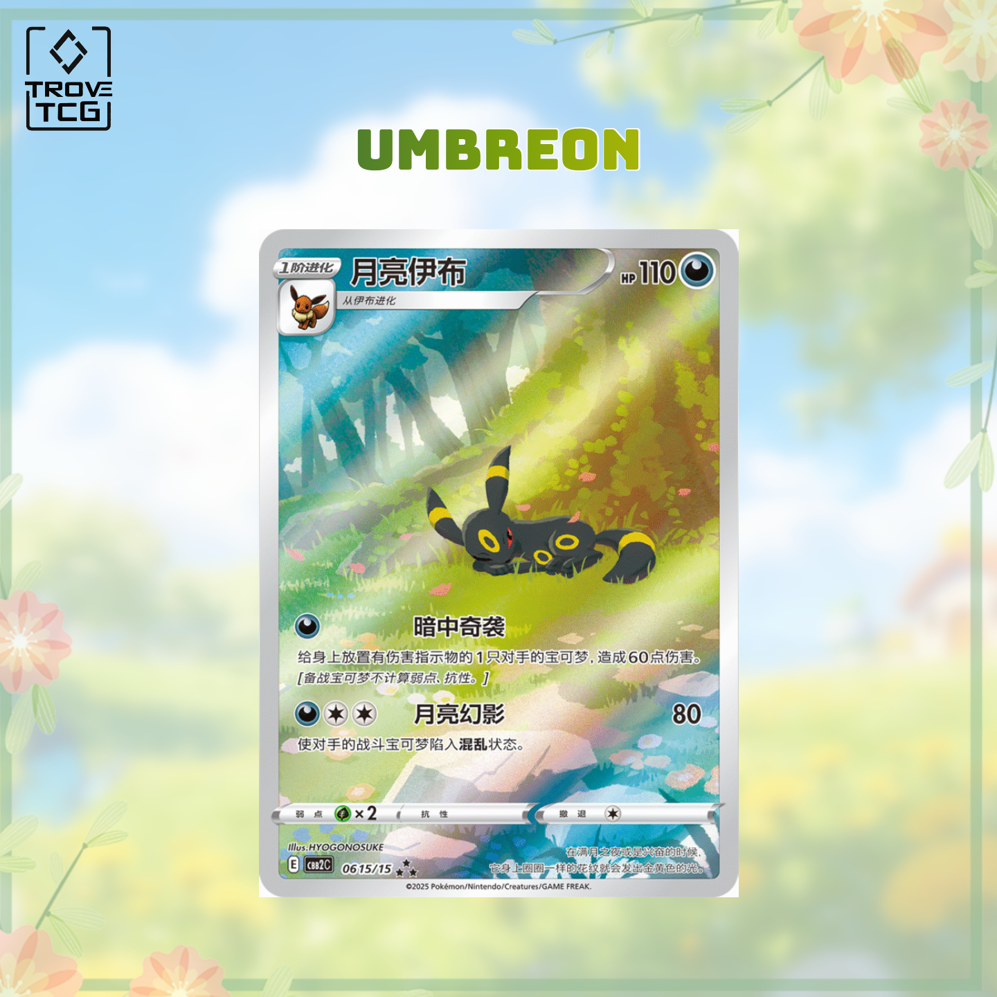 Gem Pack 2 - Exclusive CBB2C-06 15 - Umbreon, Leafeon, Sylveon, Eevee - Simplified Chinese Pokemon