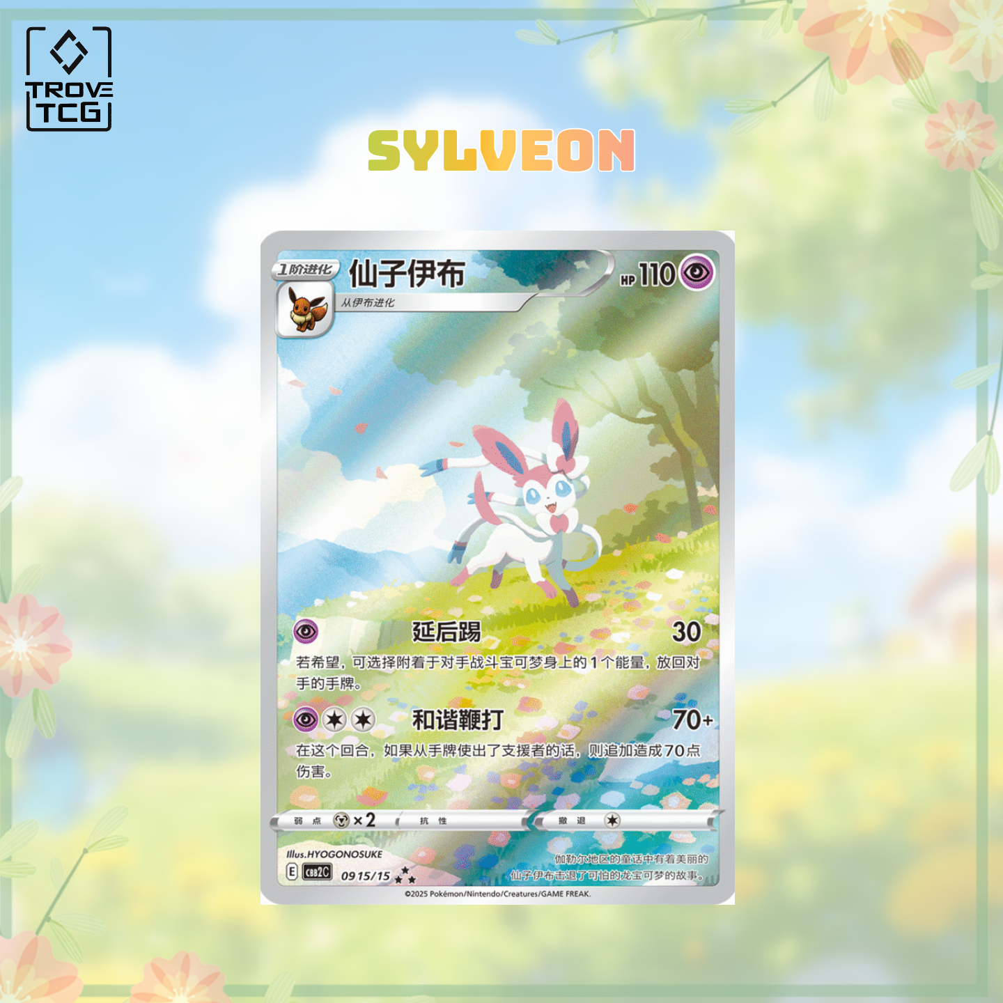 Gem Pack 2 - Exclusive CBB2C-06 15 - Umbreon, Leafeon, Sylveon, Eevee - Simplified Chinese Pokemon