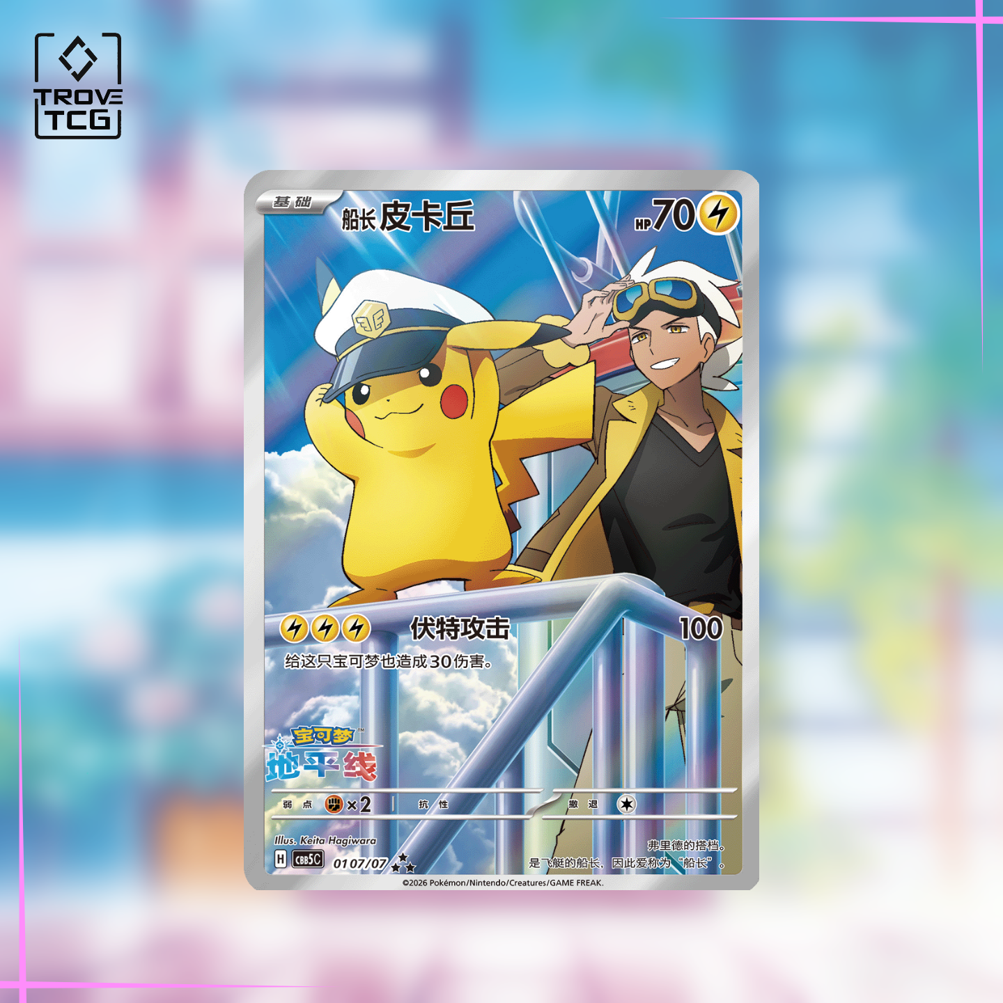 【PRE ORDER】Gem Pack Vol 5 (CBB5C) - Simplified Chinese Pokemon