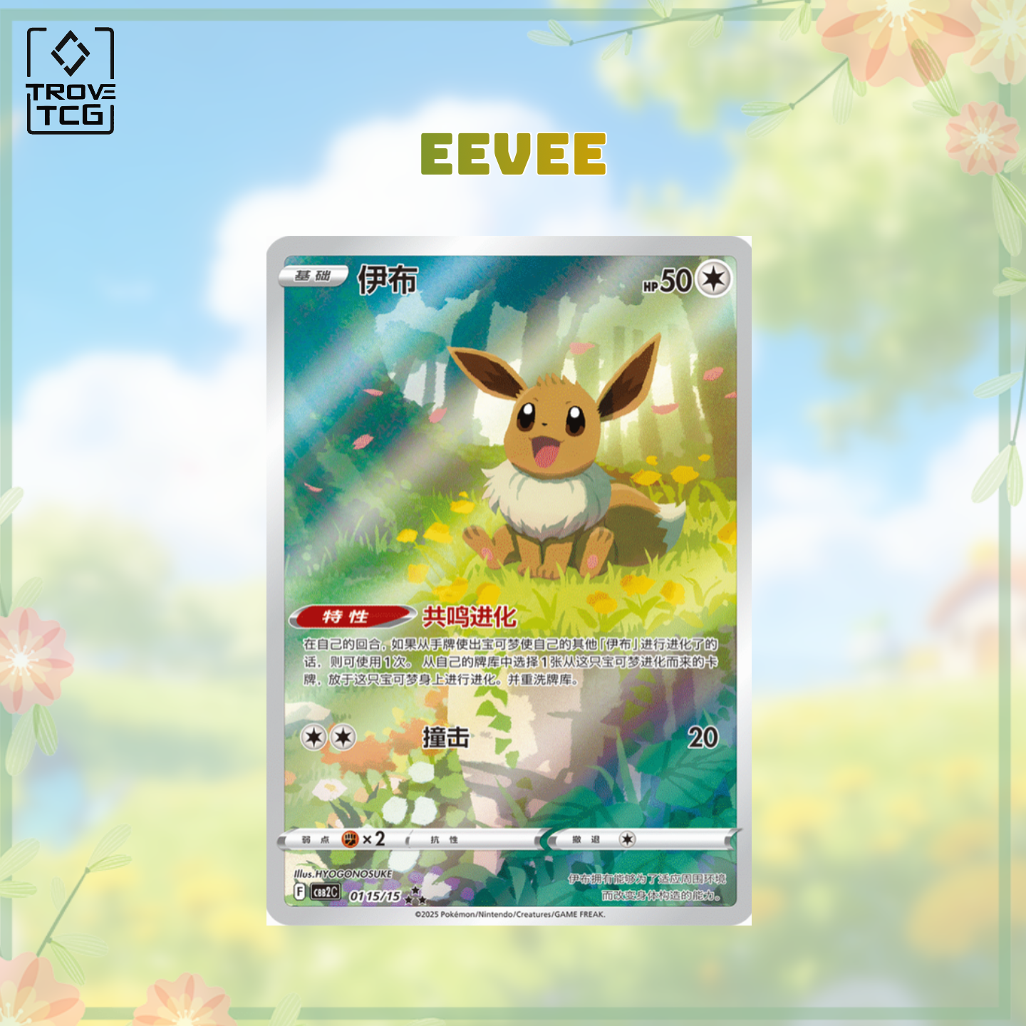 Gem Pack 2 - Exclusive CBB2C-06 15 - Umbreon, Leafeon, Sylveon, Eevee - Simplified Chinese Pokemon